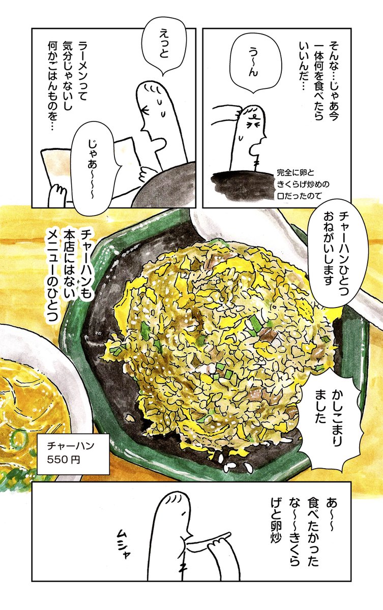 野方ホープのチャーハン②(再掲) 