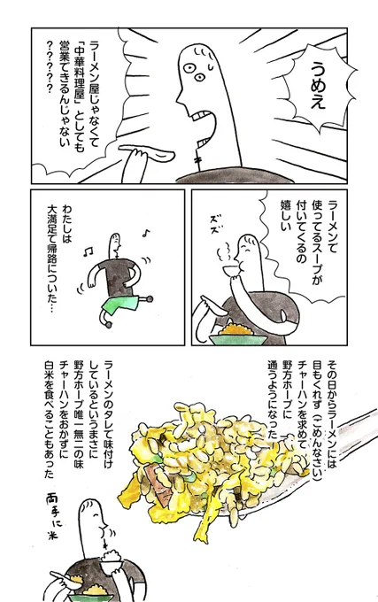 野方ホープのチャーハン③(再掲) 