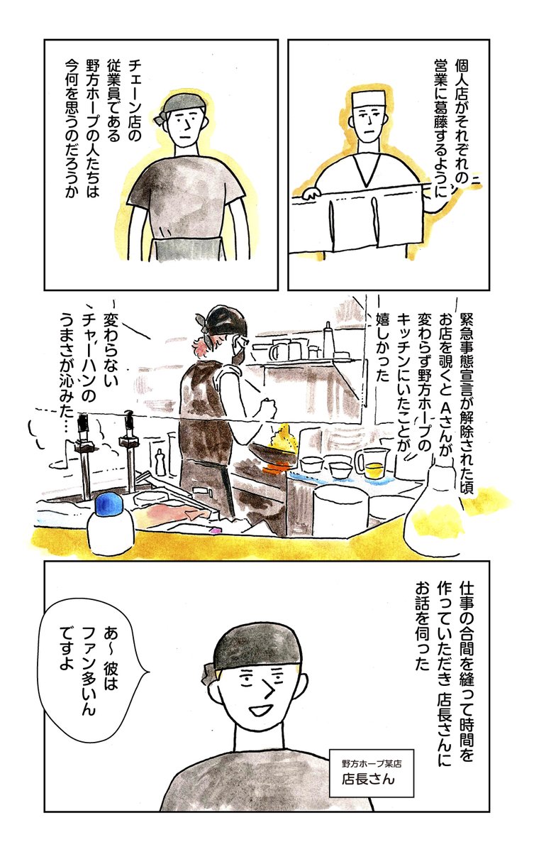野方ホープのチャーハン④(再掲) 