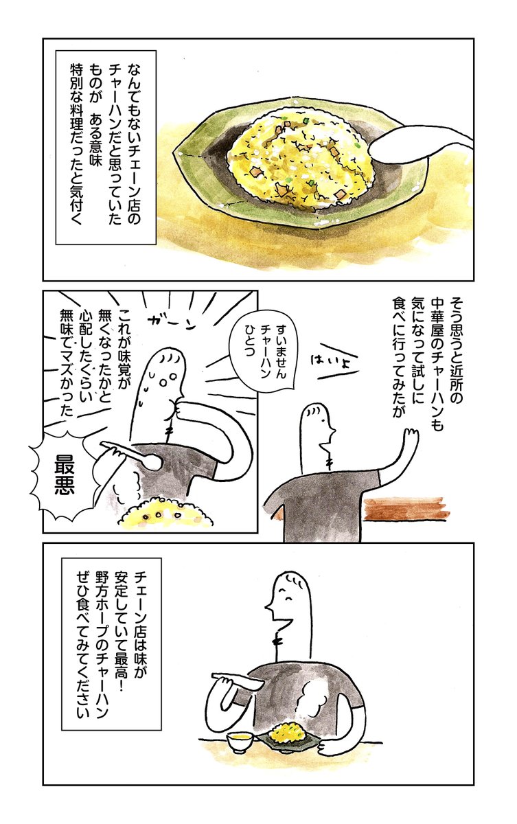 野方ホープのチャーハン(おわり) 