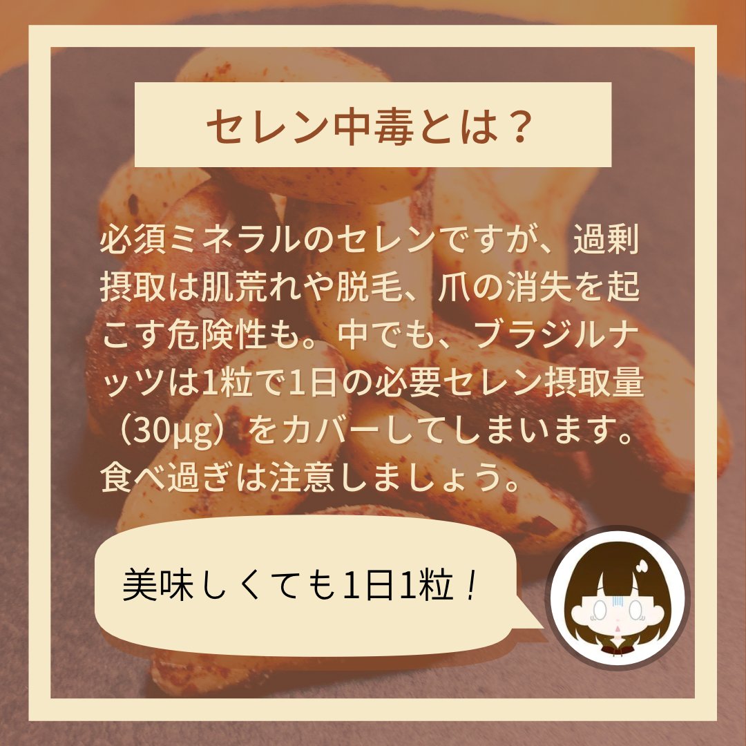 モモ 2年間ナッツを食べてみた ブラジルナッツはナッツ の中でも特に栄養豊富 生活習慣病予防にもなる不飽和脂肪酸が50 も含まれている上 抗酸化作用のあるセレンも豊富 セレン が多いと言われる鰹節でも100gあたり3mgなのに ブラジルナッツは1粒5g