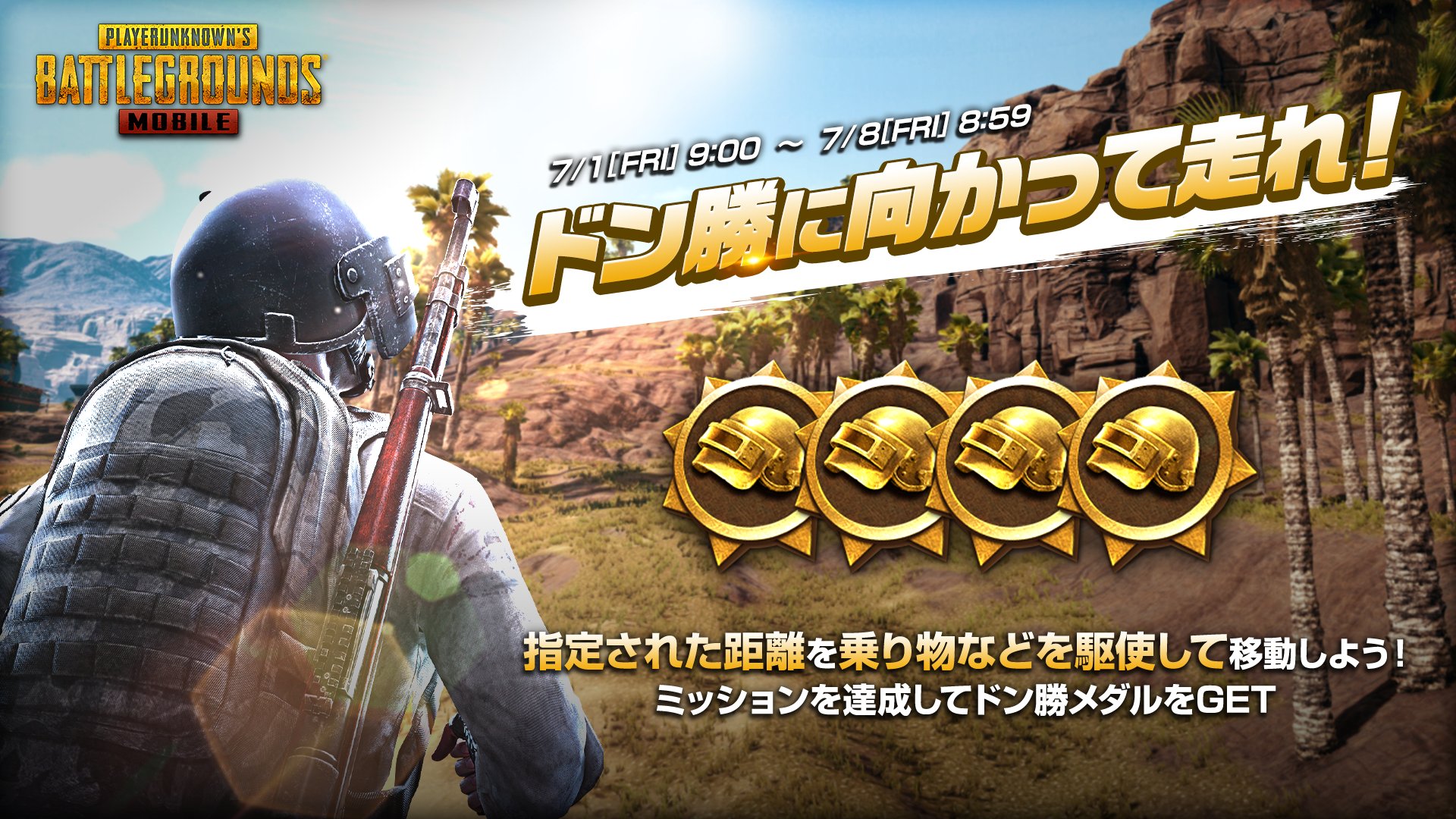 Pubg Mobile Japan ランニングイベント Classicマップで指定距離まで移動すると ドン勝メダル が手に入る 詳細はこちら T Co Kflryobeaa Pubgモバイル T Co 04wnm22gbk Twitter