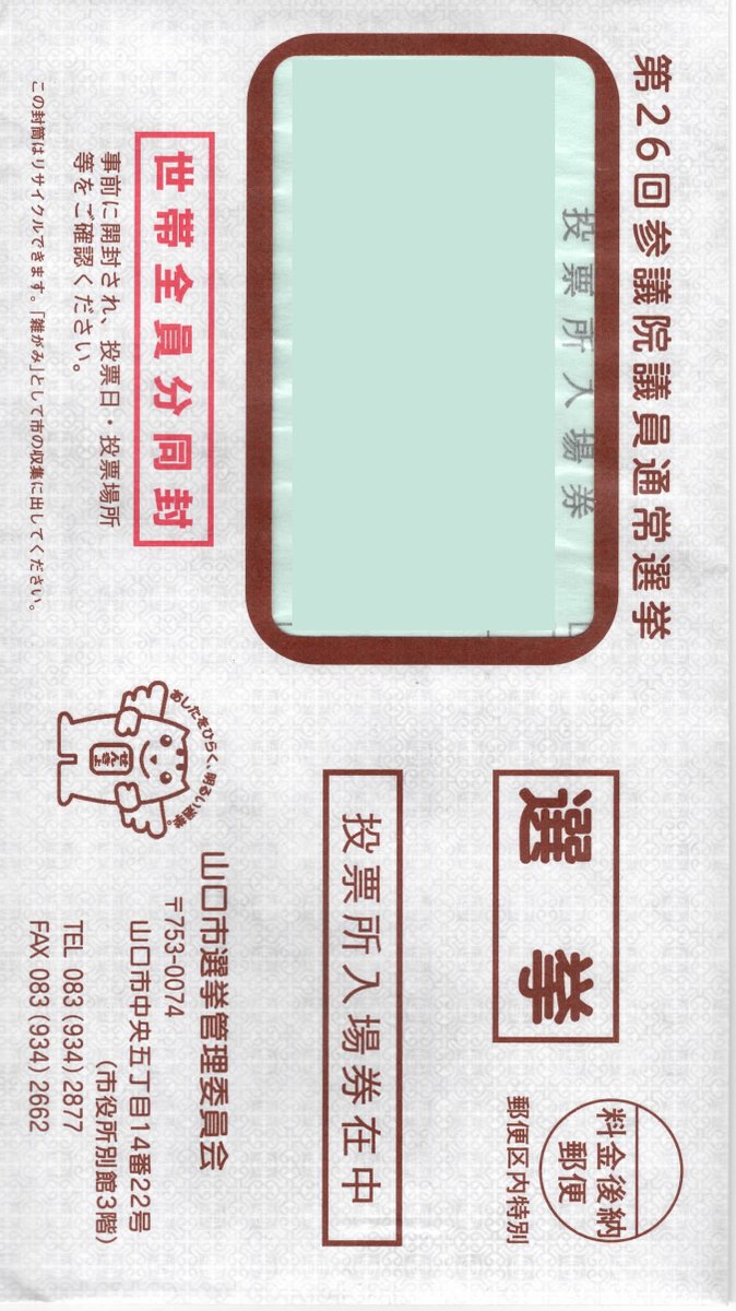 山口市の皆さん〜!
投票所入場券届きましたか〜\( ˆoˆ )/
期日前投票にも必要ですので、ご確認を〜!!
今回も4コマ載ってます〜〜〜〜!!!!!!
#選挙 #選挙に行こう #イラスト
