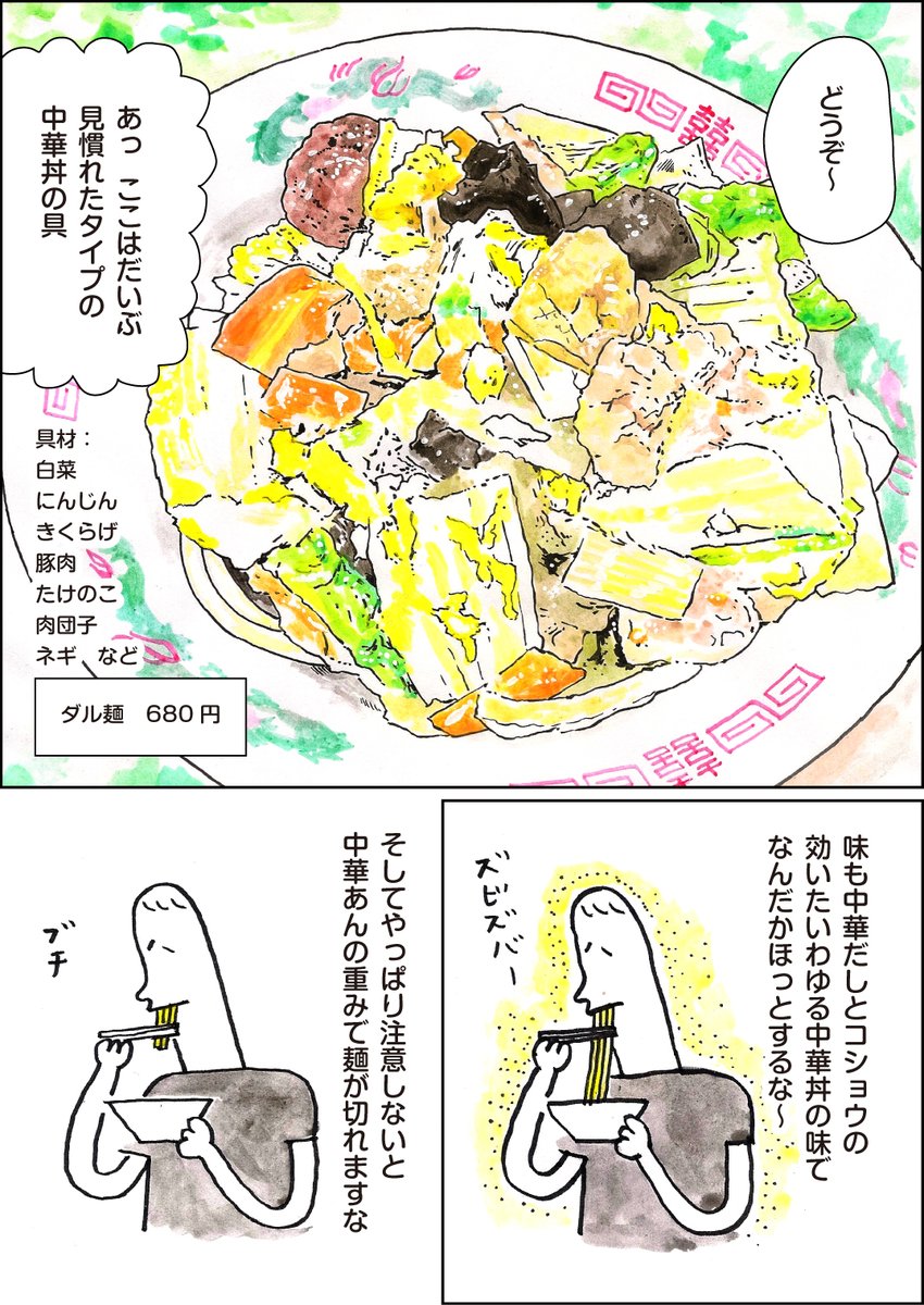 福岡の魔改造中華料理?「ダル麺」を追え!③ 