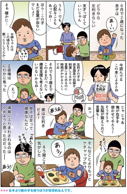 健康漫画「左利きの息子」
#俺は健康にふりまわされている 