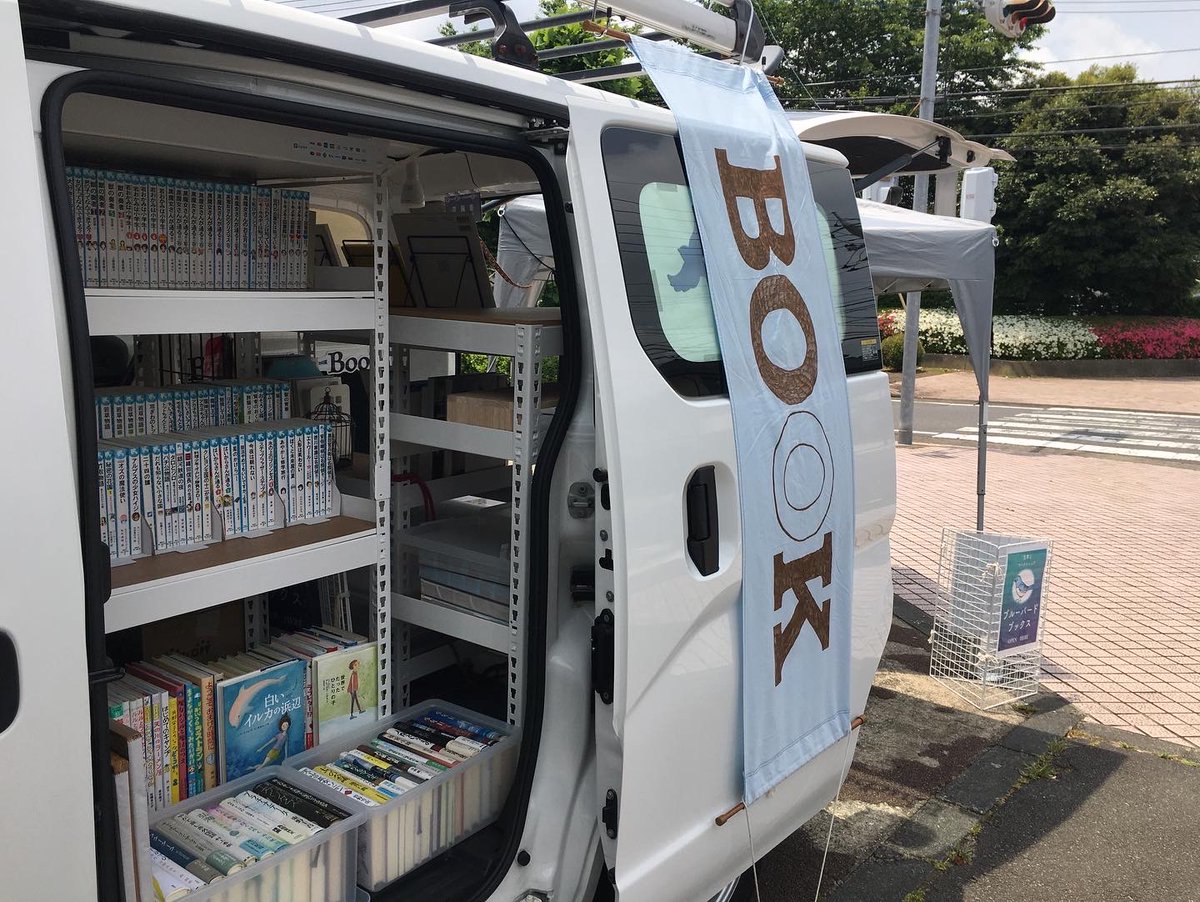 BluebirdBooksss's tweet photo. 明日、7月1日は第1金曜日、つくばみらい市へ。子供服と雑貨のお店KOOKAは絹の台のホーマック、ヨークマートの隣近所です。お立ち寄りくださいませ!!
#ブルーバードブックス #移動書店 #絹の台 #KOOKA #小絹 #つくばみらい市 #青い鳥 https://t.co/5FqRDIXF7S