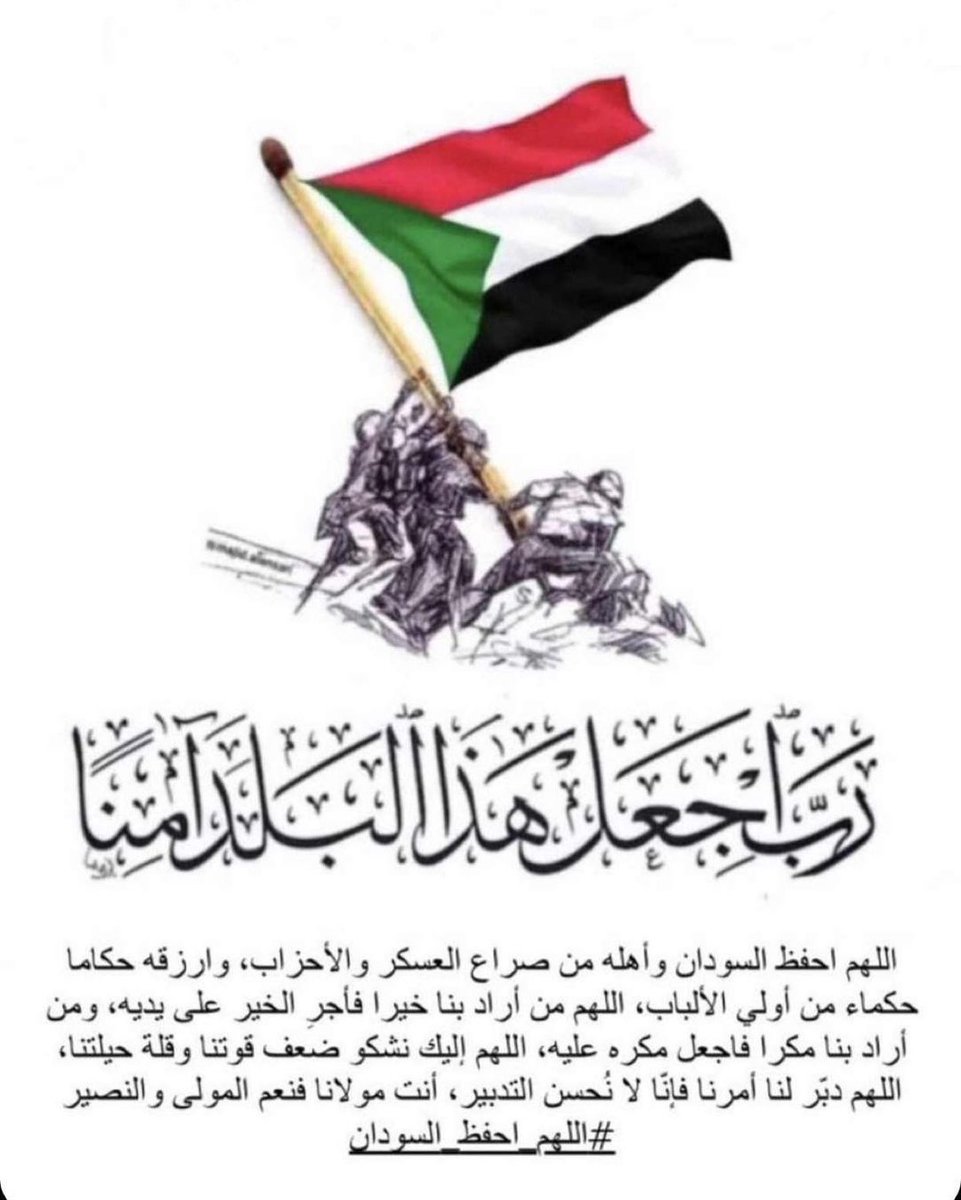 Blank_164's tweet photo. اللهم اني استودعتك وطني وأهلها، أمنها وأمانها 🇸🇩

#مليونية30يونيو https://t.co/D7qtLLmvwE
