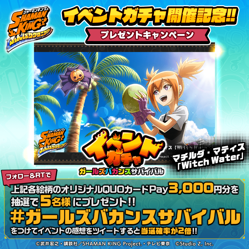 SHAMANKING_GAME's tweet photo. 【📢#ふんクロ RTキャンペーン】
新キャラクターの登場を記念し、 #QUOカードPay 3,000円分を抽選で5名様にプレゼント🔥

▼応募方法
@SHAMANKING_GAME をフォロー＆本ツイートをRT

＋#ガールズバカンスサバイバル をつけてイベントの感想をツイートすると当選確率が2倍♪

〆切：7/14(木)