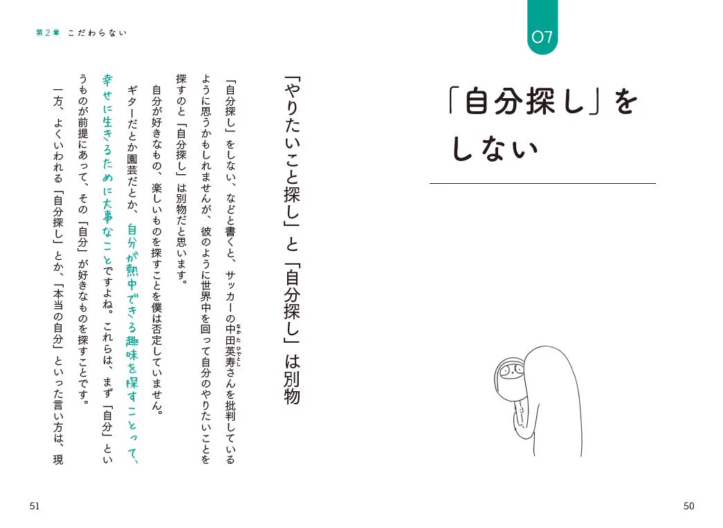 【ひろゆき】「生きがい」とか「自分」とかを探してる人はだいたい不幸