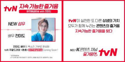 전미도, tvN 화면해설방송 성우 활약 “선한 영향력으로 이어지길”
🖇n.news.naver.com/article/030/00…