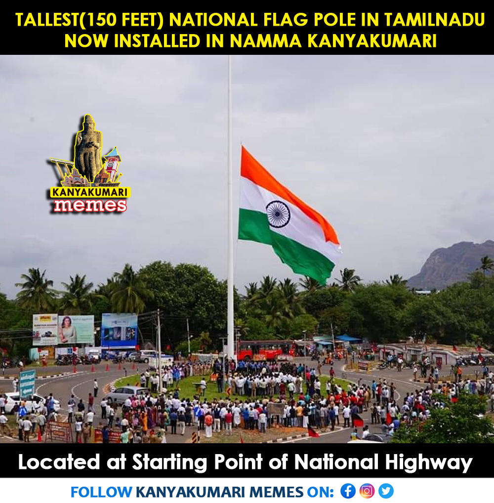 தமிழ்நாட்டில் முதன் முறையாக 150 அடி உயரம் கொண்ட 🇮🇳 தேசியக் கொடி கம்பம் 🤩🇮🇳

#kanyakumari  #kanyakumarimemes