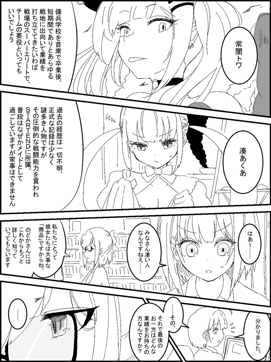 掃除屋STARTENDを派遣しているオフィスチームのとある会話内容です※二次創作
#TOWART  #ほしまちぎゃらりー #あくあーと #絵ーちゃん #のどかあーと 