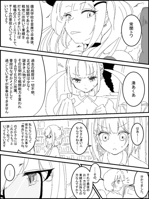掃除屋STARTENDを派遣しているオフィスチームのとある会話内容です※二次創作
#TOWART  #ほしまちぎゃらりー #あくあーと #絵ーちゃん #のどかあーと 