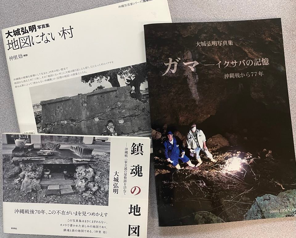 大城弘明さんの写真集たち