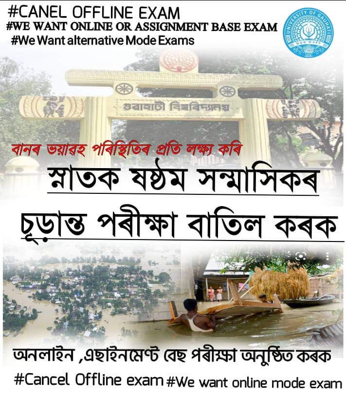 Arindam39678857's tweet photo. #HimantaBiswaSarma #ranujpegu #CMOASSAM #Gauhatiuniversity  #ViceChancellorGauhatiUniversity #ExaminationsControllerGauhatiUniversity #Wewantalternativemode #UG6thsemesterexam  #assamnews #NewsLive  #Pragnews #dy365 https://t.co/u7i8VE7HMW