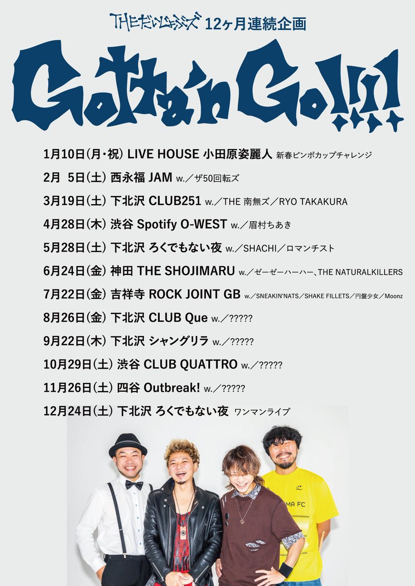 TheDaijobus's tweet photo. 2022.7.22(金)
吉祥寺ROCK JOINT GB
THE だいじょぶズ12ヶ月連続企画
『Gottan'n Go!!!!
〜5両編成灼熱ライナー編〜』
開場18:00
開演 18:30
前売り¥2.500+1D
当日¥3.000+1D
出演
THE だいじょぶズ
SNEAKIN'NUTS
円盤少女
SHAKE FILLETS
Moonz
チケットご予約はDMへ宜しくお願いします!
#GottanGo https://t.co/OfhAqAgX5y