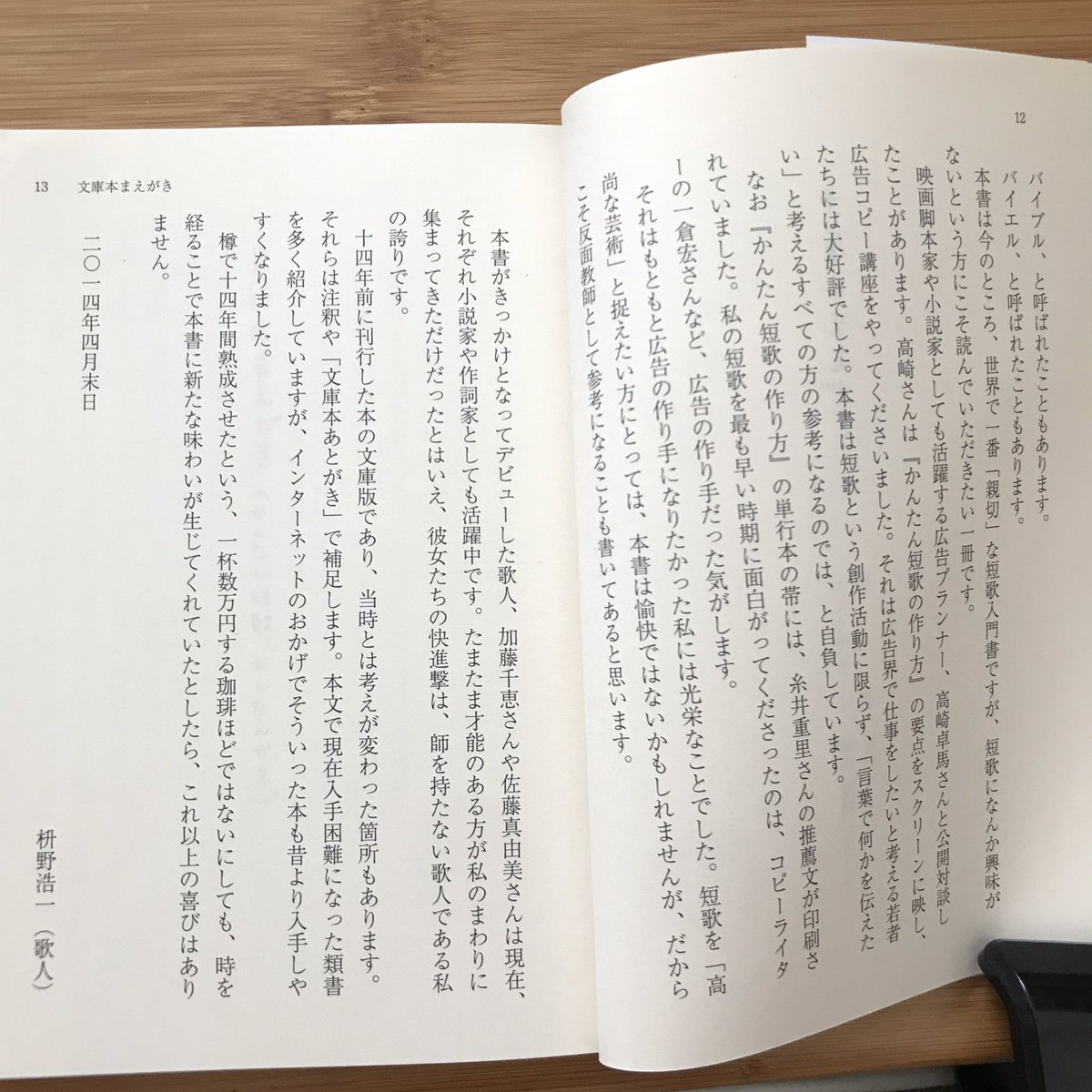 かんたん短歌の作り方の文庫化 Twitter Search Twitter