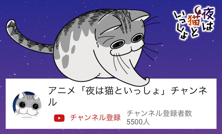 Tvアニメ 夜は猫といっしょ 公式サイト