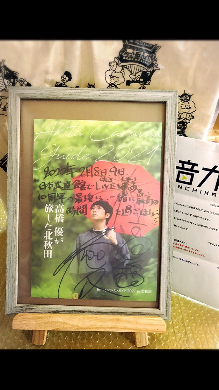 高橋優 「秋田で笑う約束」 直筆サイン入りノボリ Amazon.co.jp: 高橋優 「秋田で笑う約束」 直筆サイン入りノボリ