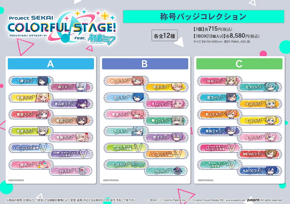 プロセカ ミニ称号バッジ ワンダショ 6点セット FWeW8ihXoAEF3qb?format=webp&