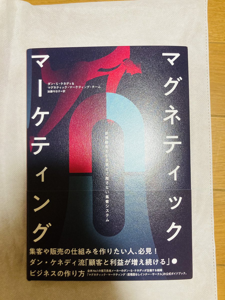 マグネティック マーケティング　ダンケネディ　オーディオCD全6巻 Amazon.co.jp: マグネティック・マーケティング CD教材 テキスト