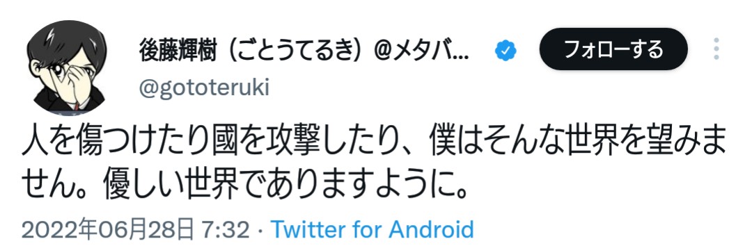 yamame202's tweet photo. @cockatielmaruch こちらの元ツイ、見つからないんですがもしかしたら消してしまったんですかね。。Twitterで言うくらいなら直接言えばいいじゃん。それが俺様とか言ってたじゃん。
後藤輝樹氏はツイ消しを鬼のように憎んでませんでしたっけ？ツイ消しする者、人に非ず。ぐらい罵ってましたよね。 https://t.co/9hUH6LQLvy
