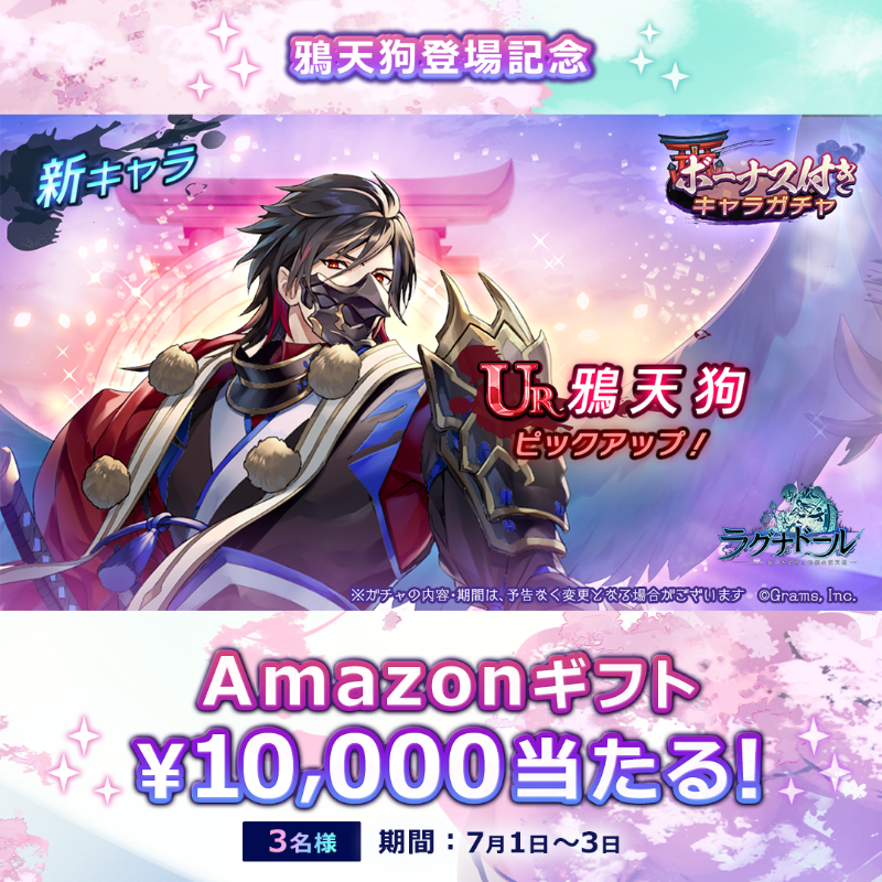 Ragnador_GRAMS's tweet photo. 🎊鴉天狗登場記念フォロリツキャンペーン🎊

／
キャンペーン期間中、 #アマギフ 総額3万円分が当たる🎁
＼

応募方法
1⃣このアカウントをフォロー
2⃣このツイートをRT
〆切:07/03 23:59

#ラグナド
#ファンキル