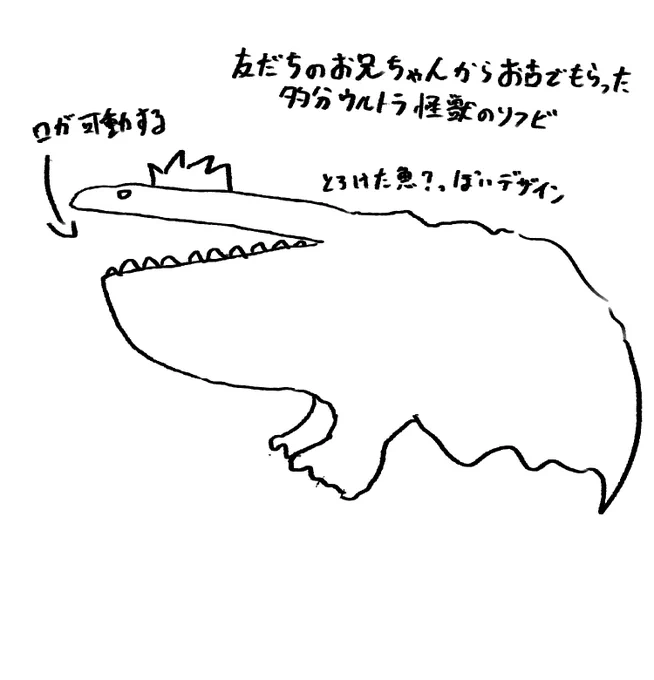 昔持ってたお気に入りだった怪獣のソフビ 口にままごと用のオモチャの食べ物食べさせて遊んでたのは覚えてる
名前分からずじまい 