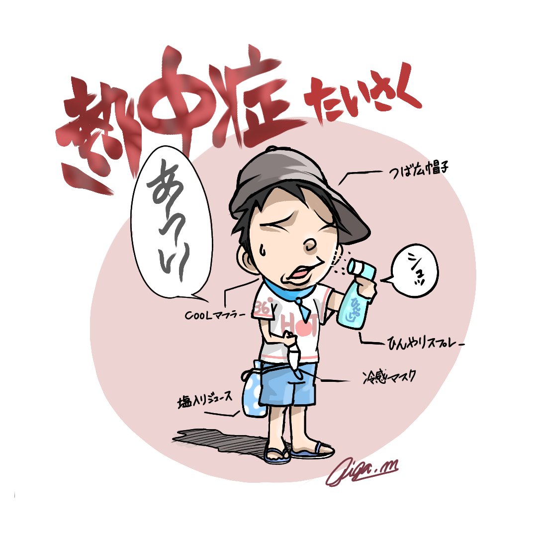 熱中症対策の為、スーパーに行くときはいつもこんな感じ☀
#猛暑日 #熱中症 #熱中症対策
#絵描きさんと繋がりたい #イラスト好きな人と繋がりたい