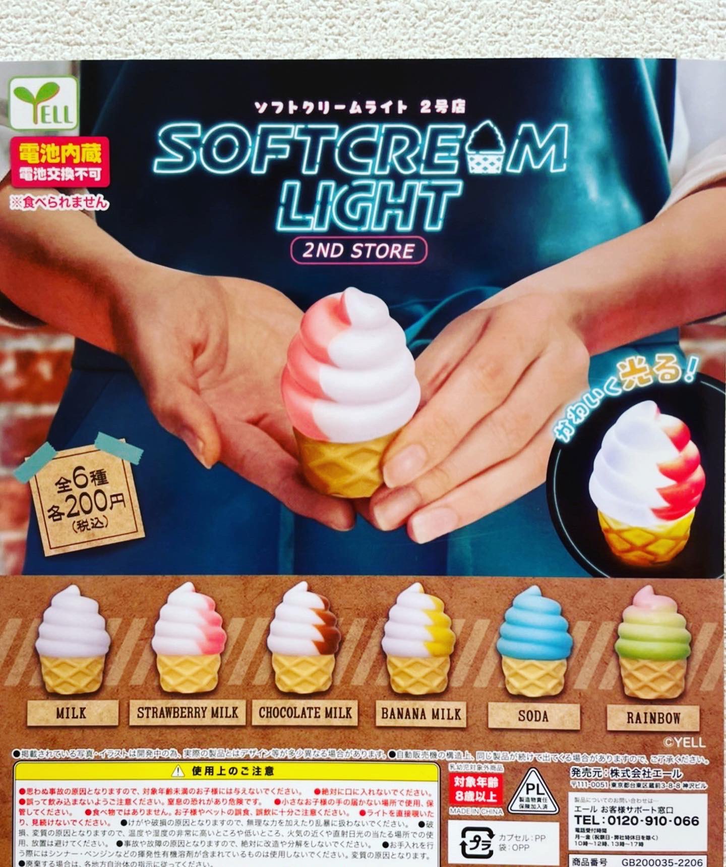 ソフトクリームライト ２号店 ガチャガチャ 超激得sale