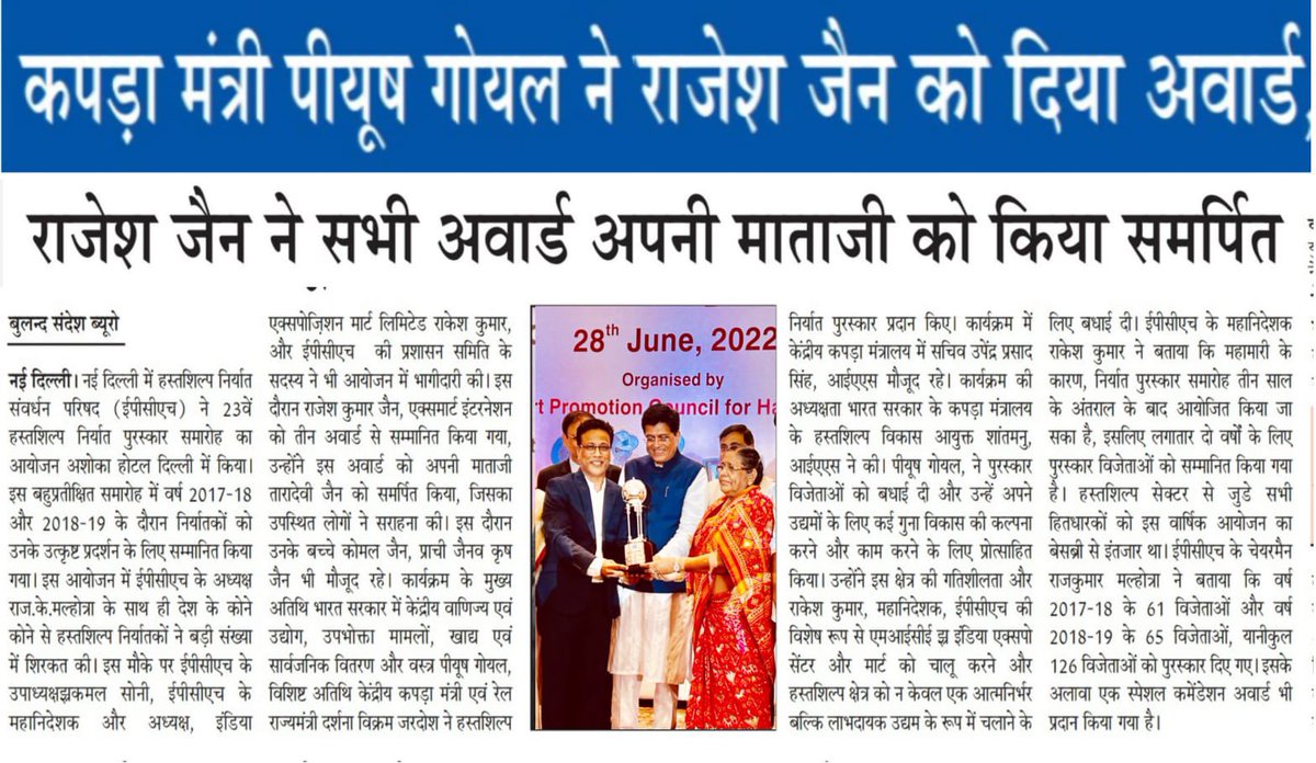 RaujeshJ's tweet photo. @PiyushGoyal @PiyushGoyalOffc @TexMinIndia @epchindia @RaujeshJ Thanks @PiyushGoyal ji for 3 awards to  Exmart international for outstanding export performance in Handicrfts. We thanks our PM @narendramodi  ji for being indian ambassador for incredible india. https://t.co/syWI2JumRY
