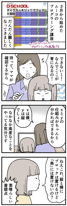 D-SCHOOLオンライン @D_SCHOOL_ONLINE で1年生の娘がプログラミングやってます。マイクラの世界を使った「マイクラッチ」に加えて、スクラッチも受講中!スクラッチはさすがに難しい…!でも面白い!
公式サイト→ https://t.co/CFs6CHaIB6
#PR #Dスク 
