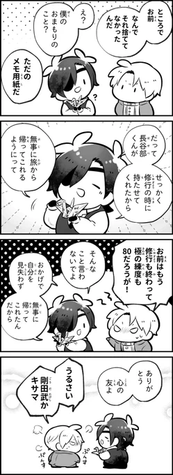 後日談① #ぷちみち 