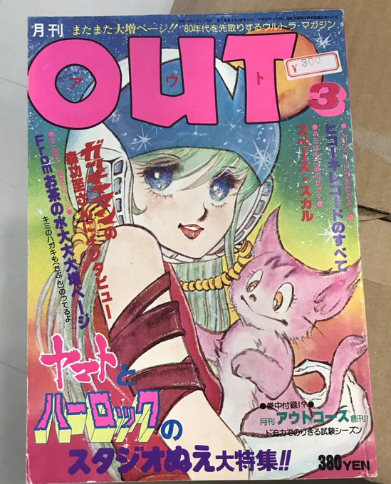 工藤先生から懐かしいOUTをお借りした。
素敵な表紙絵だなぁ〜 