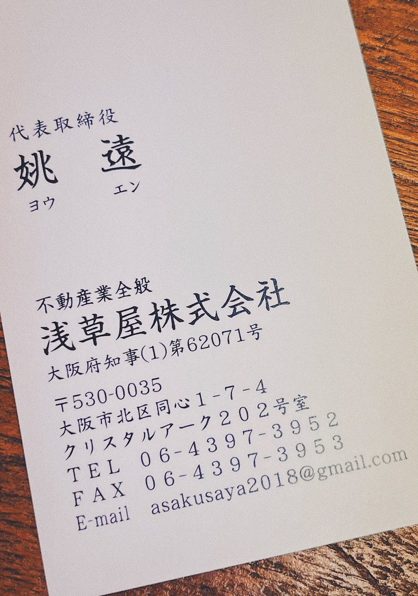 qiancaobuzhiqiu's tweet photo. 大家好，我叫姚远，现在一家四口定居在日本大阪。

我在日本开了一家移民咨询公司，主营业务为日本移民及定居，兼营不动产租赁及买卖。

如果有日本移民及生活相关的问题，欢迎您留言或私信，我将尽力为您解答。我每周末也会在推特上开空间，欢迎加入来一起聊天或收听。

以上，感谢您的阅读。 https://t.co/NgTkya0iyK