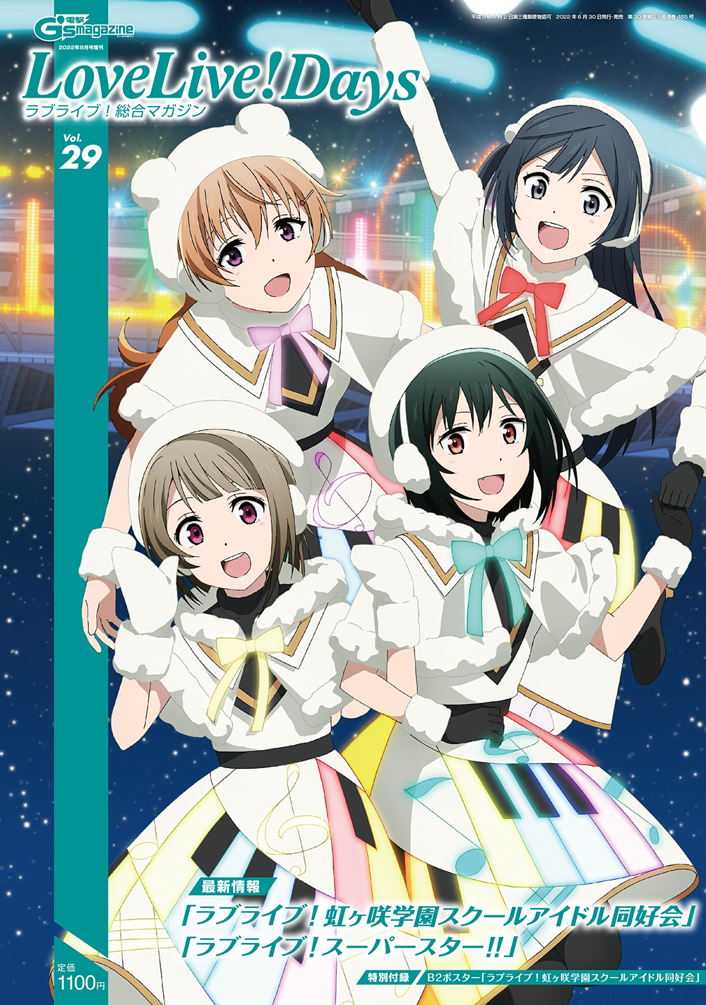 ラブライブ！シリーズ公式 على X: 
