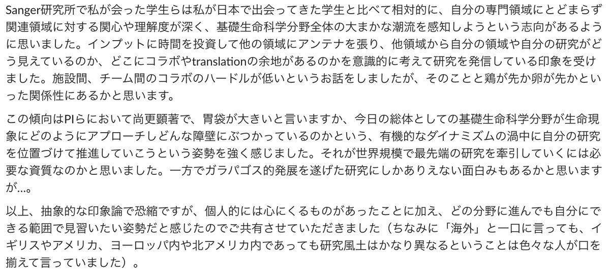 GtoDr's tweet photo. 先日勉強会で発表してくれたTXPインターンの北田さん（@SeriKitada）が「世界的に有名なラボに留学してみて、学生やPIについてどう感じたか？」に関してコメントしていたのですが、学生でここまで感じれるのは驚きだなと…。この感覚の大事さは研究に限ったことでもないと思います。 https://t.co/USoAJnEYDr