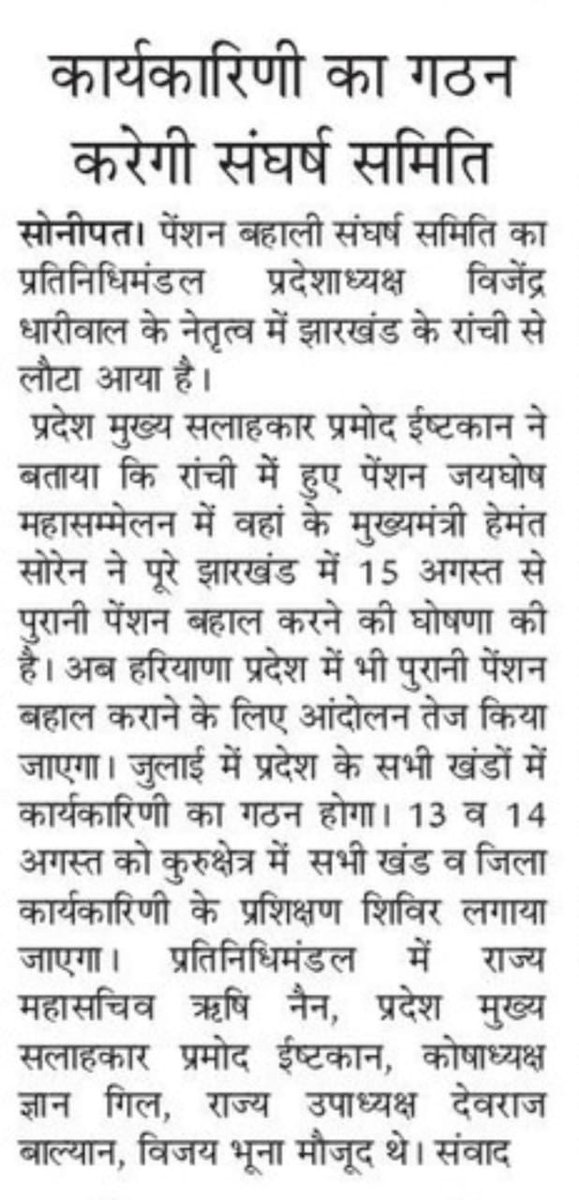 पेंशन बहाली संघर्ष समिति, हरियाणा { PBSS-NMOPS } tweet media