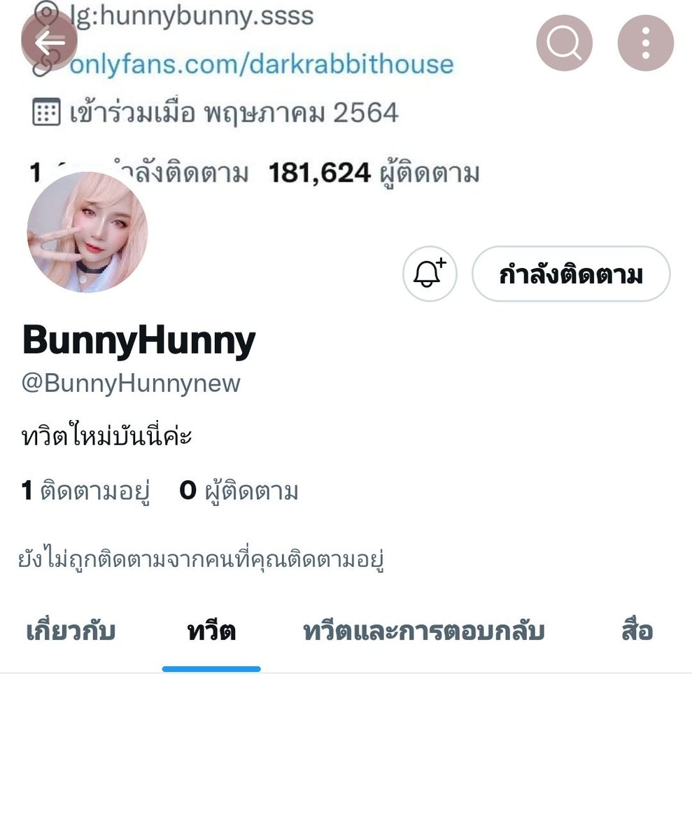 ฝากฟอลทวิตเตอร์ใหม่น้องบันนี่ด้วยค่ะ 
พึ่งบินไป บินอีกแล้ว ค่ะอันนี่อันล่าสุดของน้องนะคะ
x.com/BunnyHunnynew?…