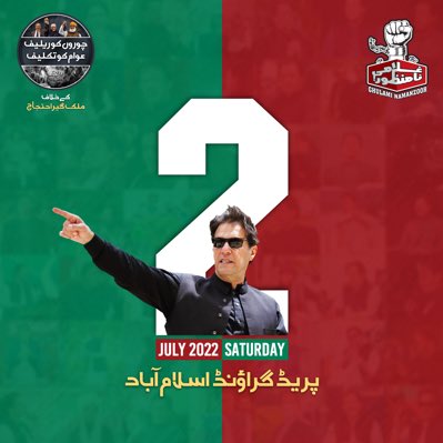 #ParadeGround
پریڈ گراؤنڈ اسلام آباد