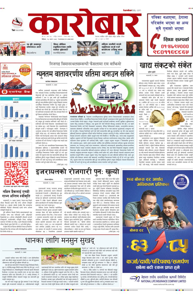 karobar_daily's tweet photo. @karobar_daily #FrontPage #IntlAirport #Nijgadh @ekarobar_daily @hello_CAANepal @hello_tourismnp @kchalise #SupremeCourt #FoodSecurity @Hello_MOALD #Import @MoLESS_Nepal #Isreal @karobardaily #Employment #Monsoon #Harvest @NepalRastraBank @nabilbank #BigMerger #Consolidation https://t.co/A0QJLgktgk