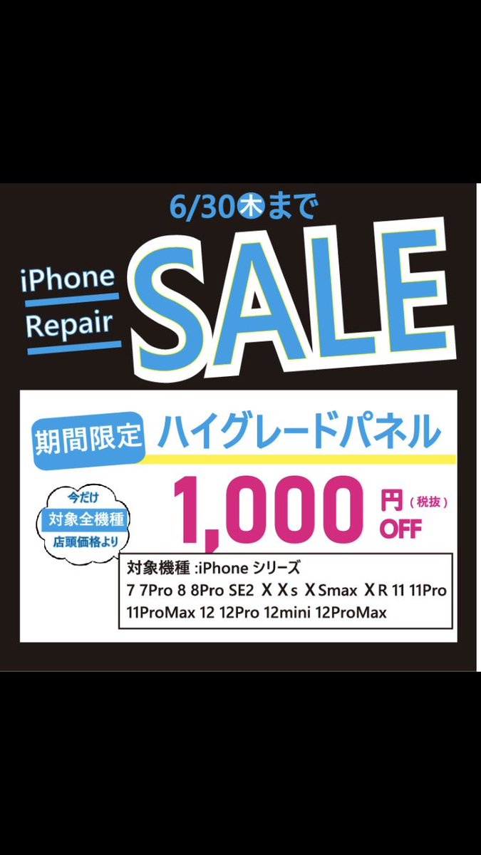 iPhone09181636's tweet photo. 今日で最後！
#iPhone画面修理 https://t.co/ziCSQzVO53