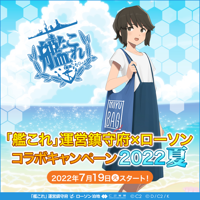 ローソン 艦これくじ22 野外炊飯部 賞品ラインナップ 取扱い販売店 コラボ Collabo