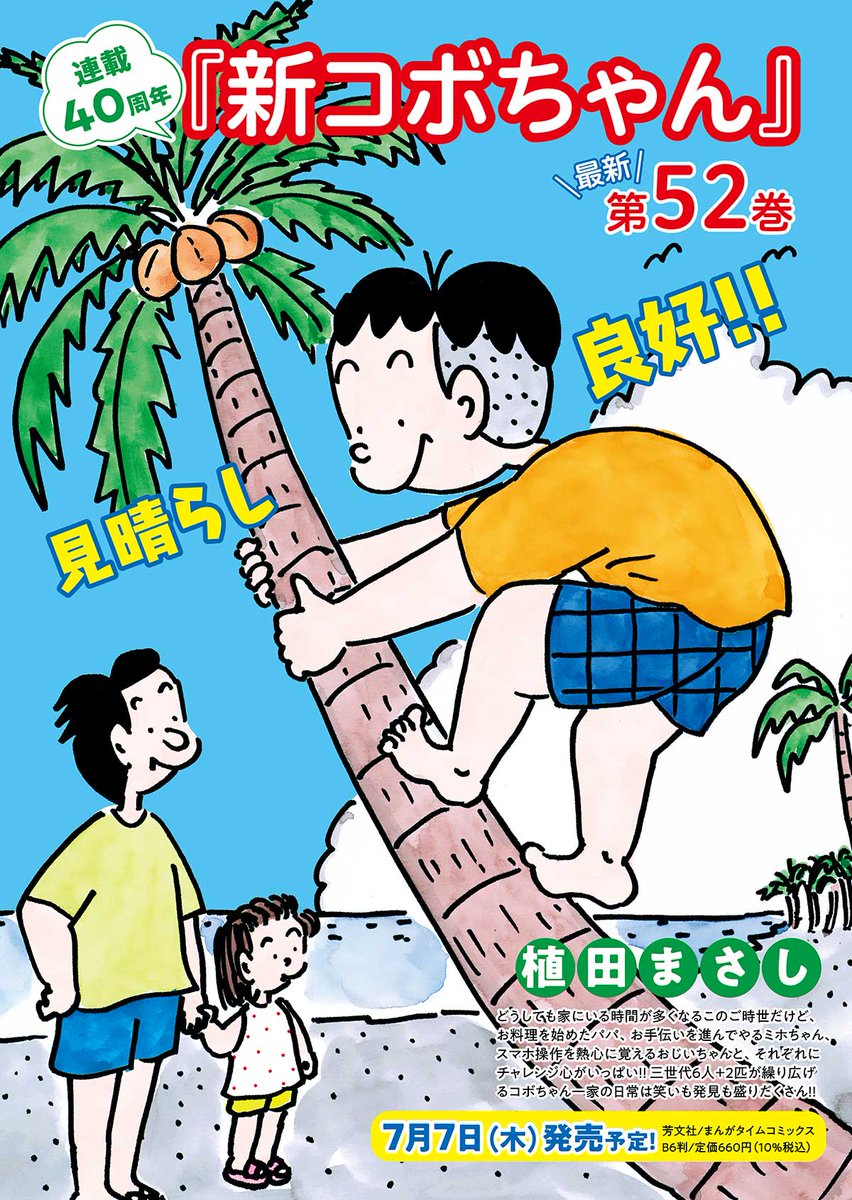 まんがタイム編集部 on Twitter:
