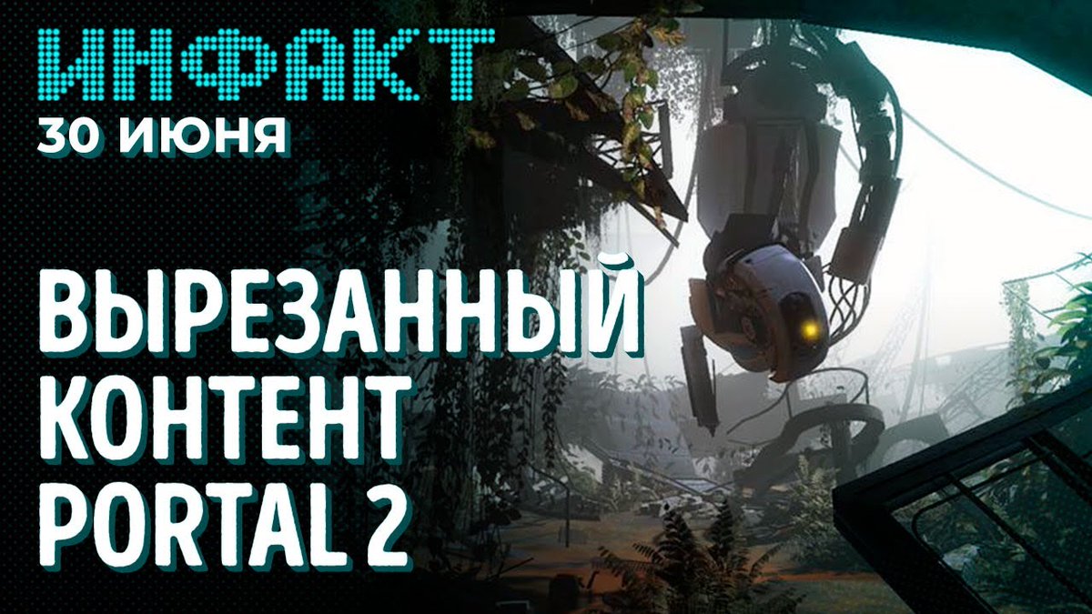 stopgameru's tweet photo. #ReadyorNot получает крупнейший апдейт, в #Portal2 на #NintendoSwitch находят бета-уровни и файлы #HalfLife2, #SkullandBones предрекают релиз 8 ноября, #QuanticLab отвечает на претензии в плохом тестировании #Cyberpunk2077. «Инфакт»: https://t.co/okjTRo36M5 https://t.co/jBLprRR0wT