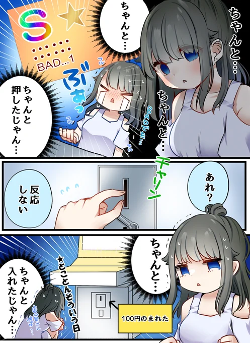 ちゃんと押した青砥さん 
