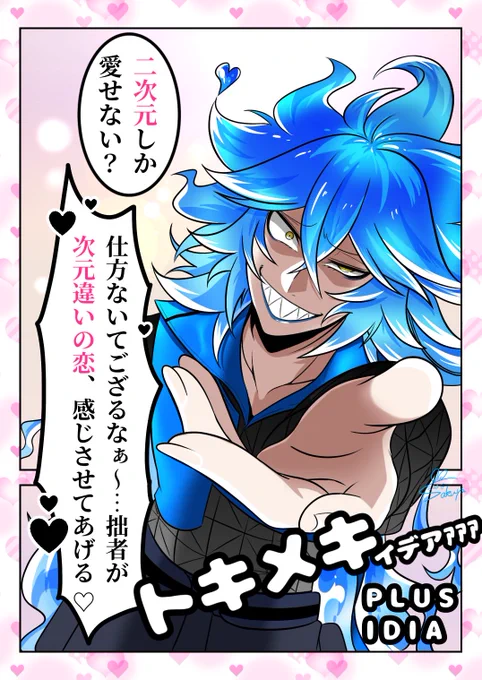 一日一絵(6月30日)
「もっと早くこのオタクに会いたかった…(某ゲーム広告パロな💀)」
 #twstプラス 