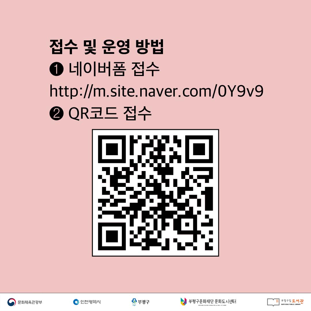 문화도시부평이 '책 읽는 부평' 협업사업으로 '불안한 사회를 살아가는 지혜' <심리학클래스>를 진행합니다. 사회·관계·인간·나의·범죄심리 등 다섯 가지 심리에 대한 심리학 교수 5인의 강연이 펼쳐지는데요! 자세한 내용은 아래 내용을 참고해주세요.📖 자세히보기 : bit.ly/3bEUYri