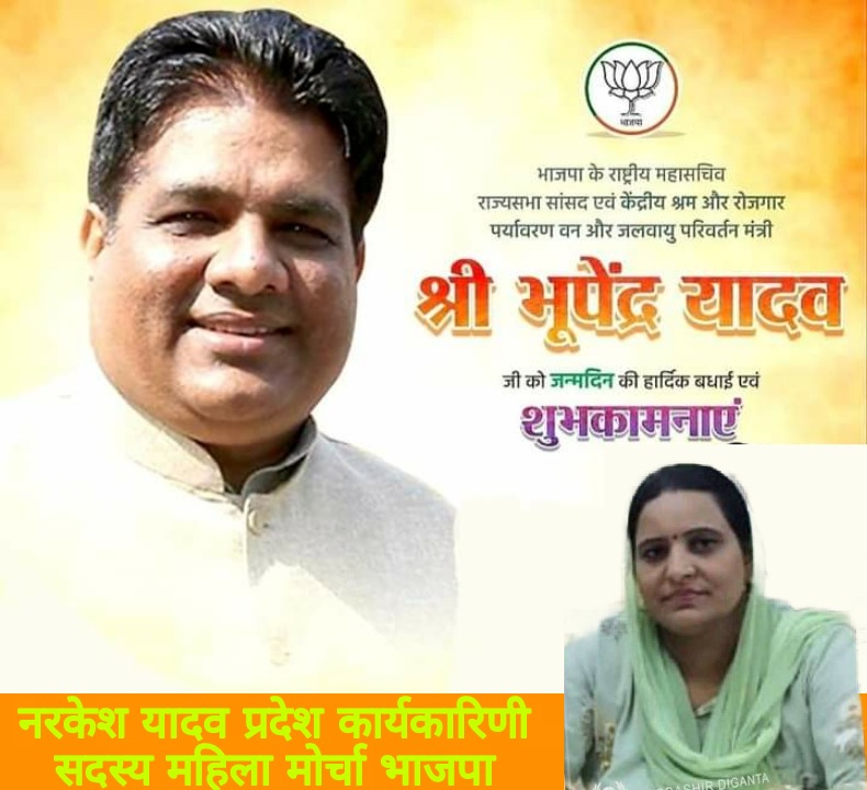 NarkeshY's tweet photo. केंद्रीय मंत्री श्री भूपेंद्र यादव जी को जन्मदिन की बहुत-बहुत बधाई व शुभकामनाएं जी https://t.co/gUVurINqIx