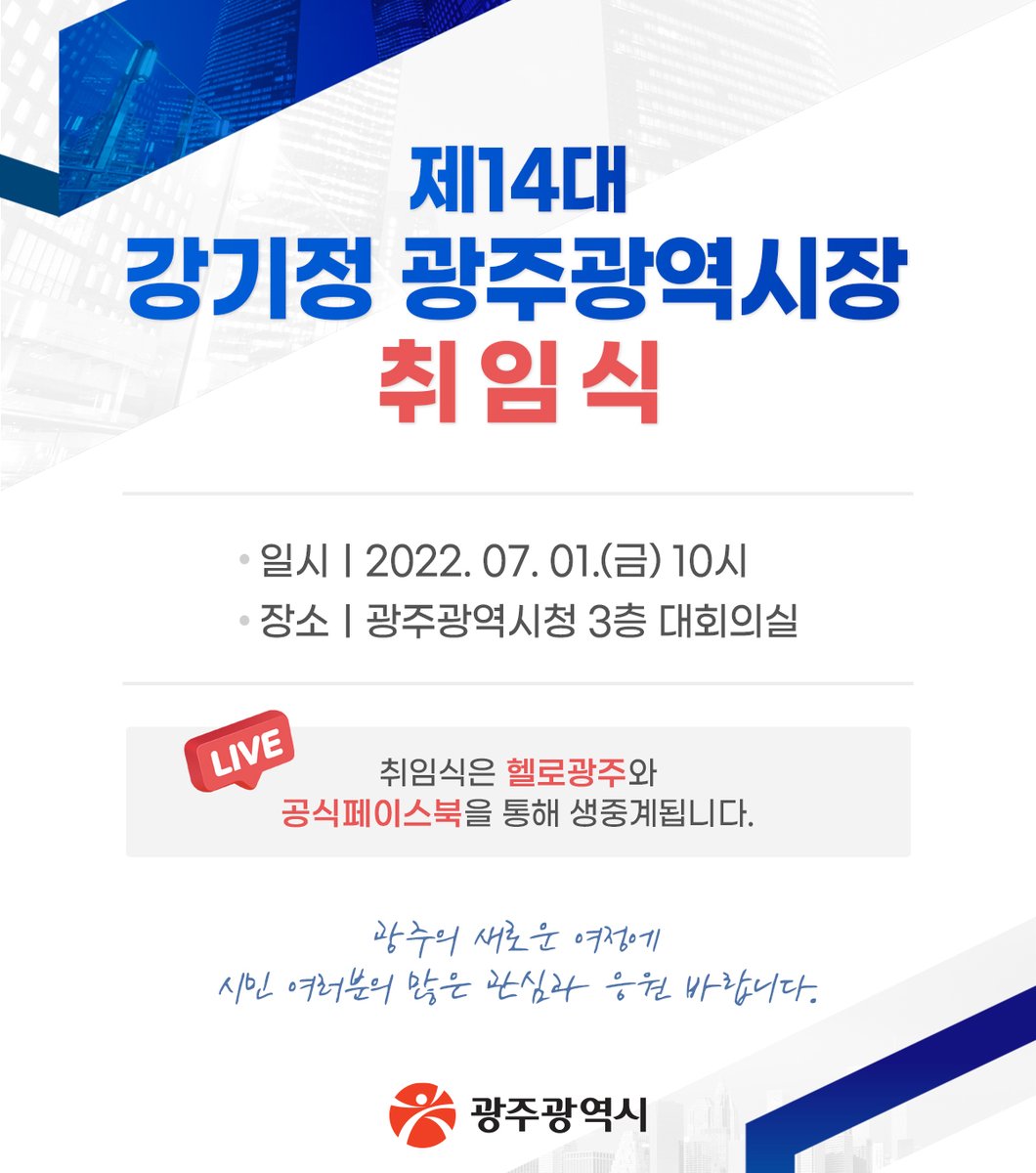 광주광역시 트위터 tweet media